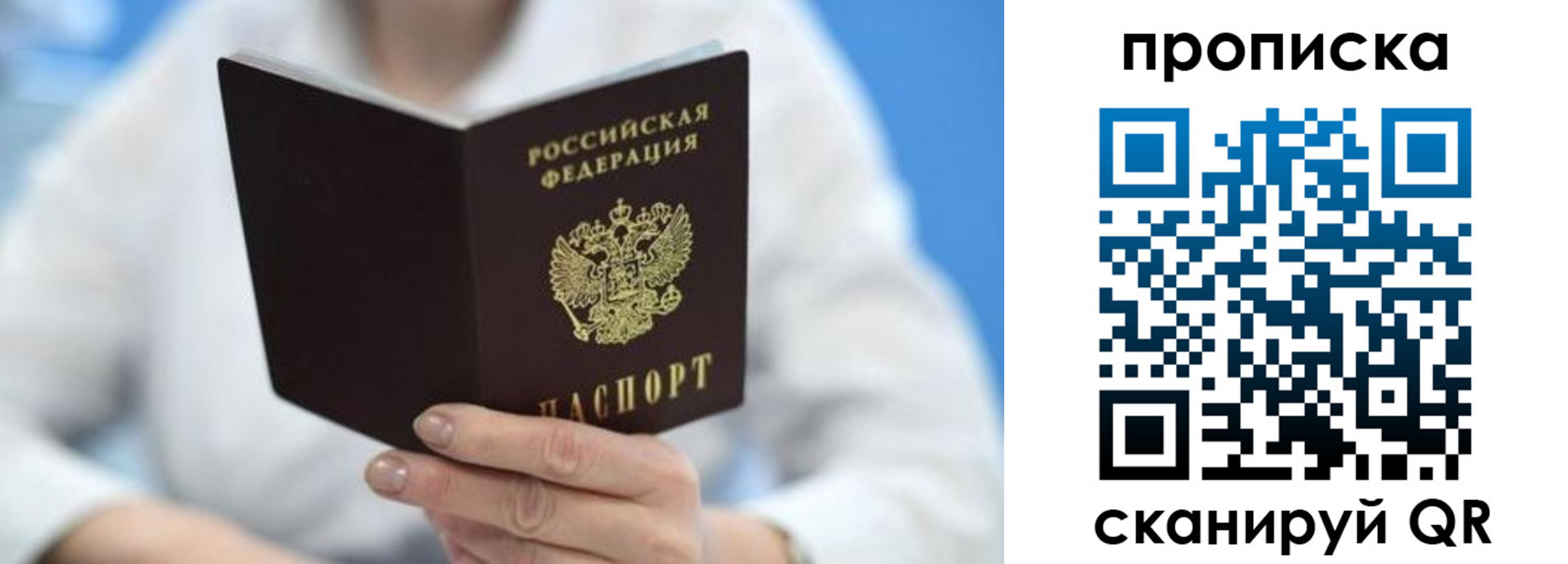 прописка 2025 в Буинске