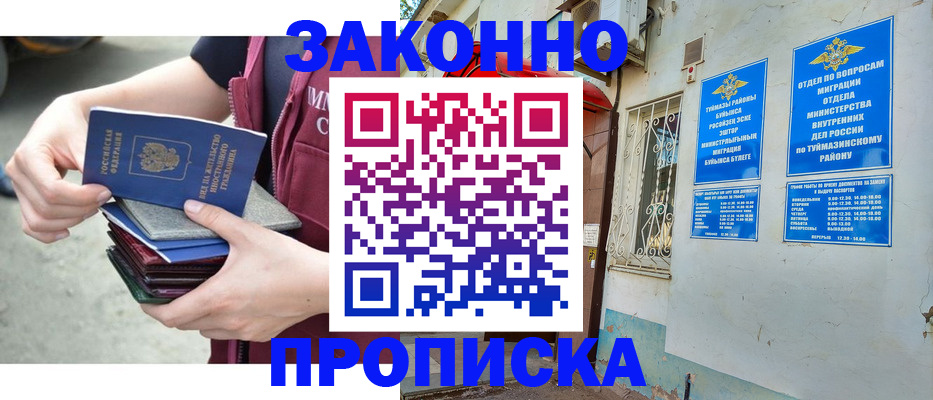 временная регистрация купить в Буинске