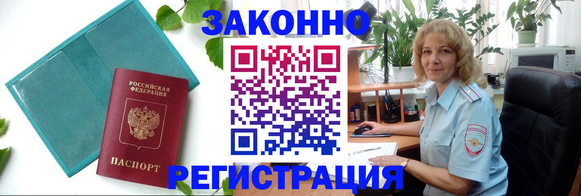 временная регистрация для школы в Буинске